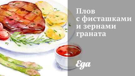 Рецепты арабской кухни