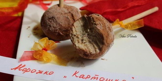 Рецепт мороженое картошка