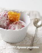 Сливочно-смородиновое мороженое с грильяжем