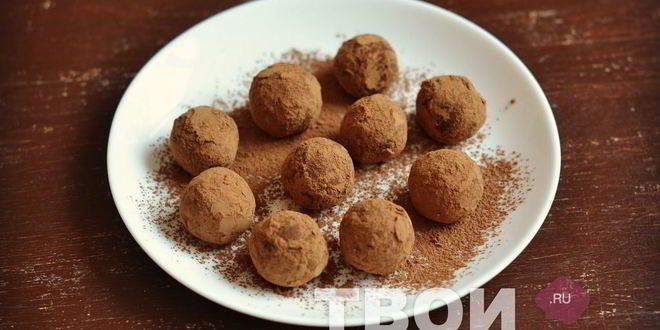 Рецепт трюфели