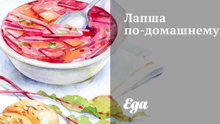 Рецепт Лапша по-домашнему