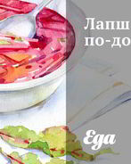 Лапша по-домашнему