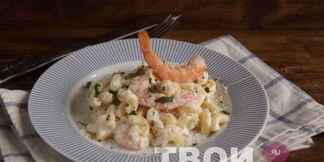 Рецепт паста с креветками