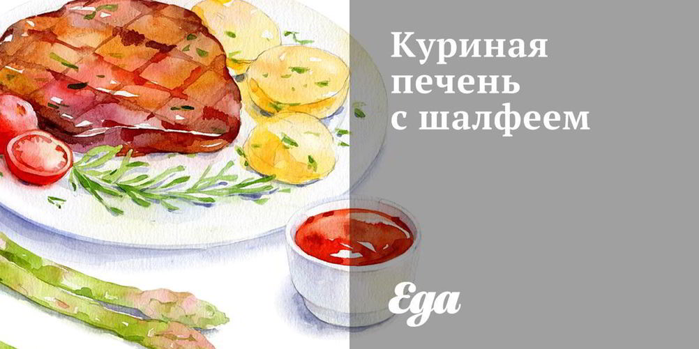 Рецепт куриная печенка в беконе