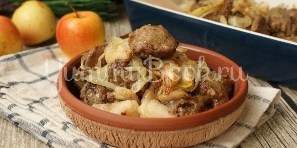 Рецепт печень с яблоками