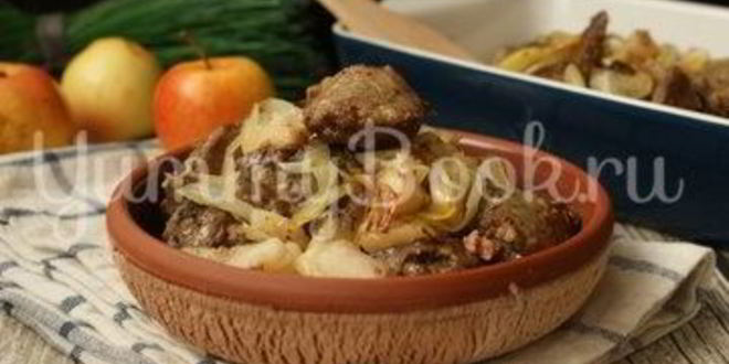 Рецепт куриная печень с яблоками
