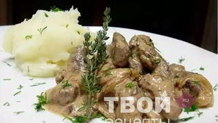 Рецепт Куриная печень в сметанном соусе