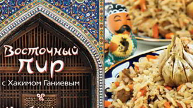 Рецепт Плов ферганский