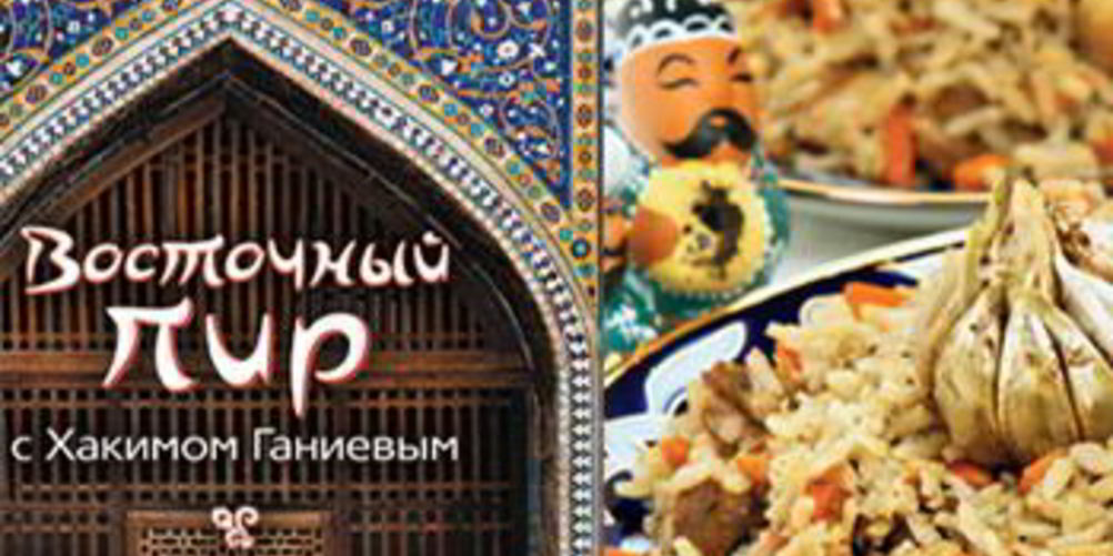 Как приготовить плов ферганский