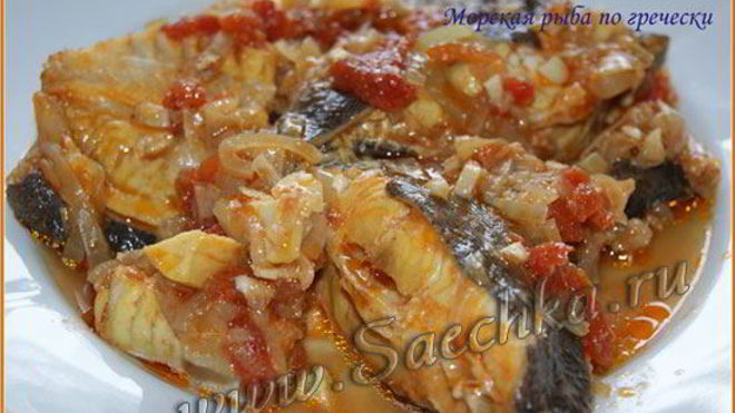 Рецепт Морская рыба по-гречески