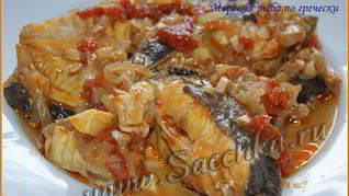 Рецепт Морская рыба по-гречески