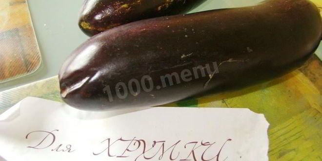 Рецепт грузинская закуска к шашлыку баклажаны на мангале