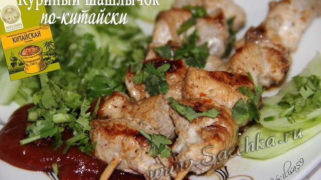 Рецепт Шашлык по-китайски