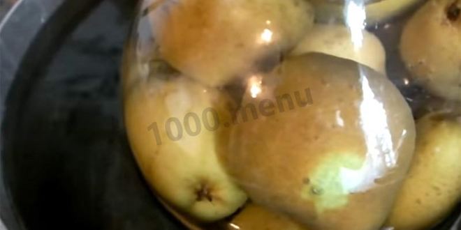 Рецепт груши консервированные целиком в сиропе на зиму