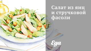 Рецепт салатов с фасолью