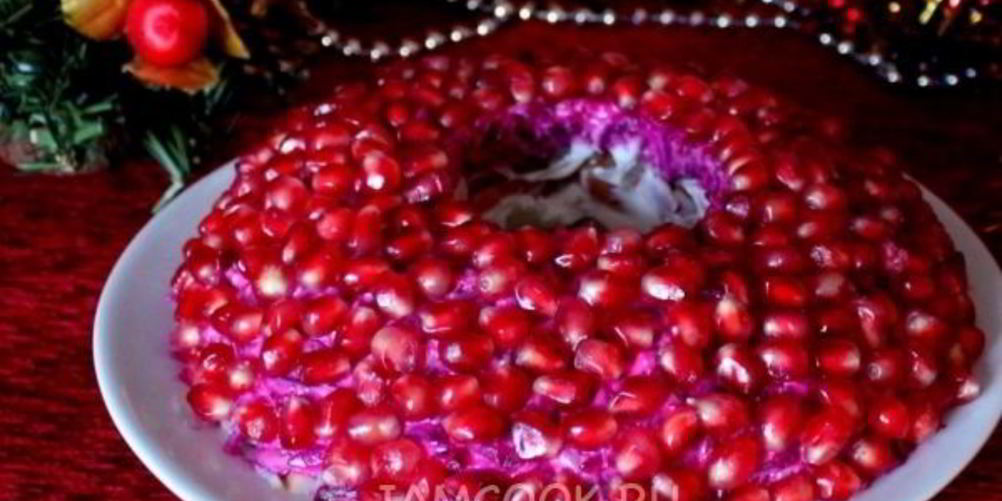Рецепт салат гранатовый браслет