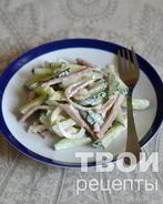 Салат с огурцами и ветчиной