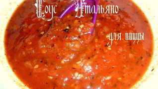 Рецепт Соус Итальяно для пиццы