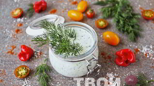 Рецепт Соус ранч