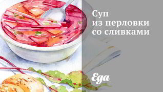 Рецепт суп с перловкой