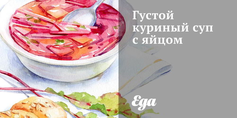 Как приготовить густой куриный суп с яйцом