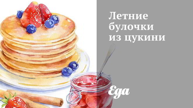 Рецепт Летние булочки из цукини