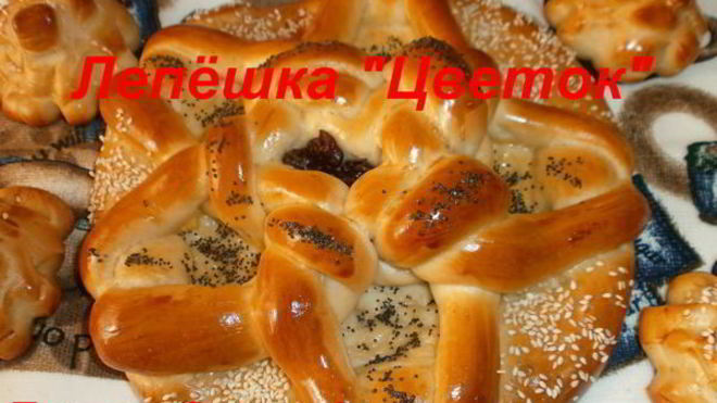 Рецепт Лепешка Цветок