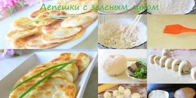 Рецепт лепешки с луком