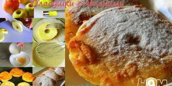 Рецепт оладушки с яблоками