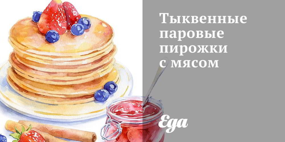 Как приготовить тыквенные паровые пирожки с мясом