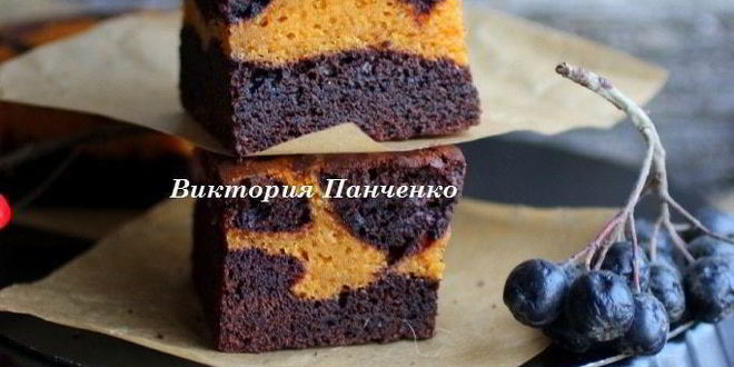 Рецепт брауни с тыквой