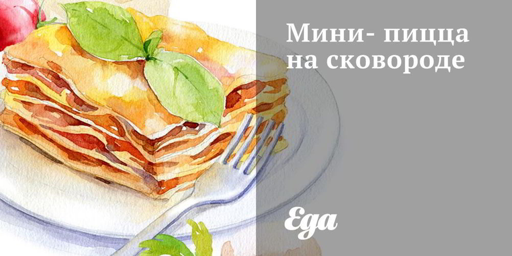 Как приготовить мини-пицца на сковороде