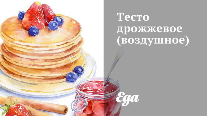 Рецепт Дрожжевое тесто