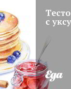 Тесто фило с уксусом