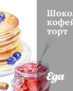 Шоколадно-кофейный торт