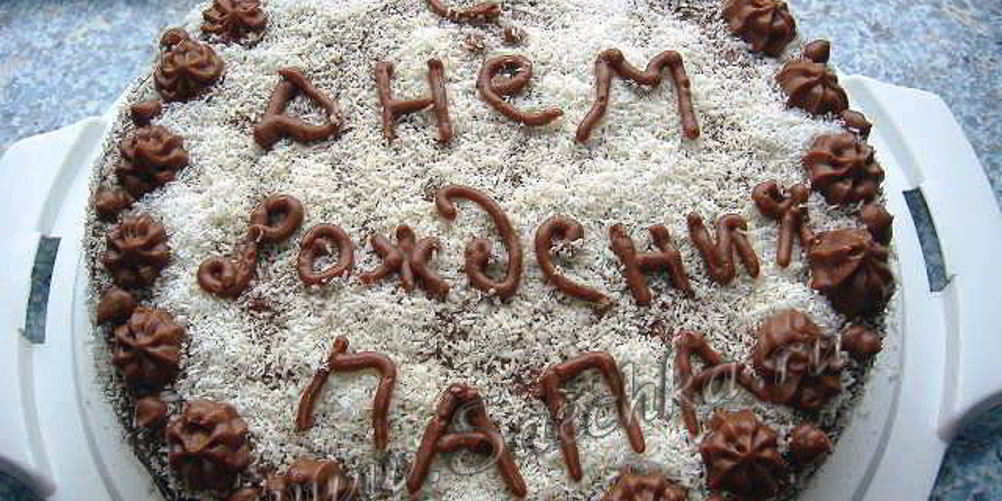 Как приготовить торт каприз ко дню рождения