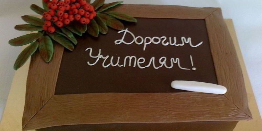 Как приготовить торт учителю на день рождения