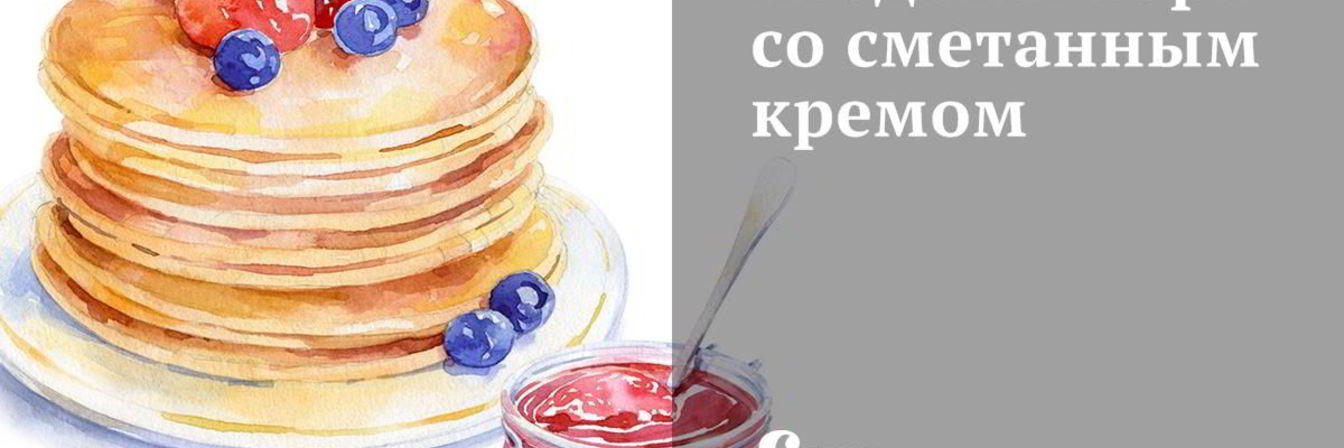 Рецепт Ягодный торт со сметанным кремом