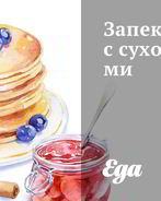 Запеканка с сухофруктами