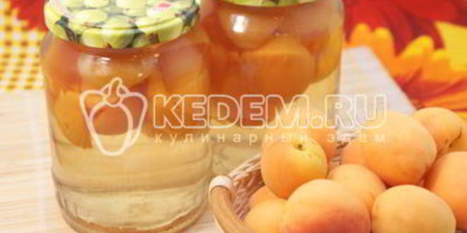 Рецепт абрикосовый компот