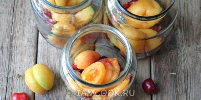 Рецепт компот из черешни и абрикоса