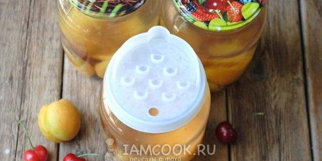 Рецепт компот из черешни и абрикоса