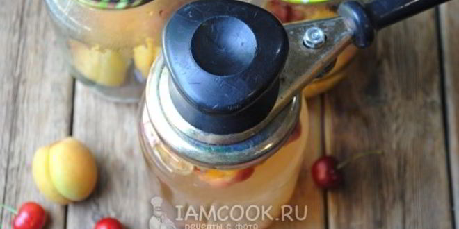 Рецепт компот из черешни и абрикоса