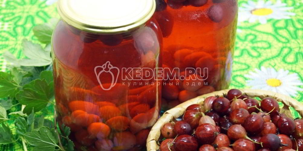 Как приготовить компот из крыжовника