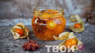 Рецепт Физалис маринованный