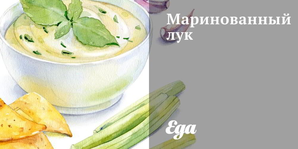 Как приготовить маринованный лук