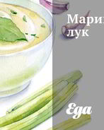 Маринованный лук