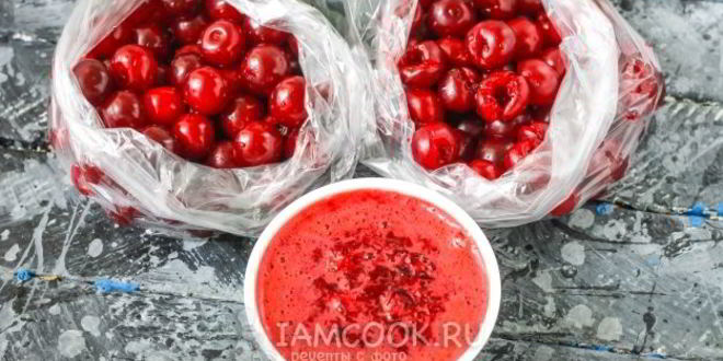 Рецепт заморозка вишни на зиму