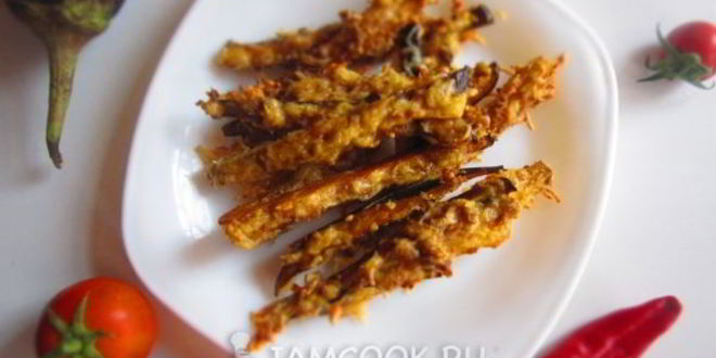 Рецепт баклажанные палочки в сырном кляре