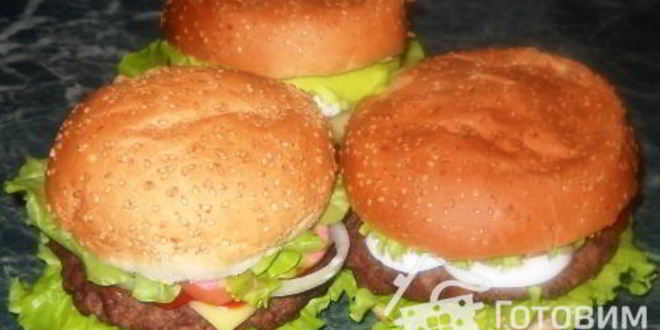 Рецепт домашние бургеры